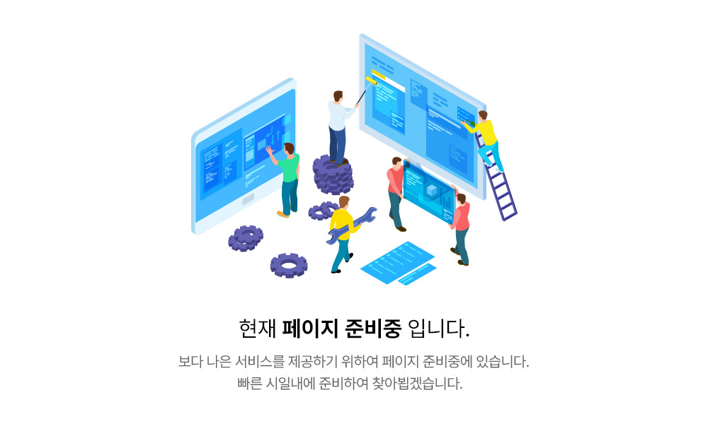 준비중페이지