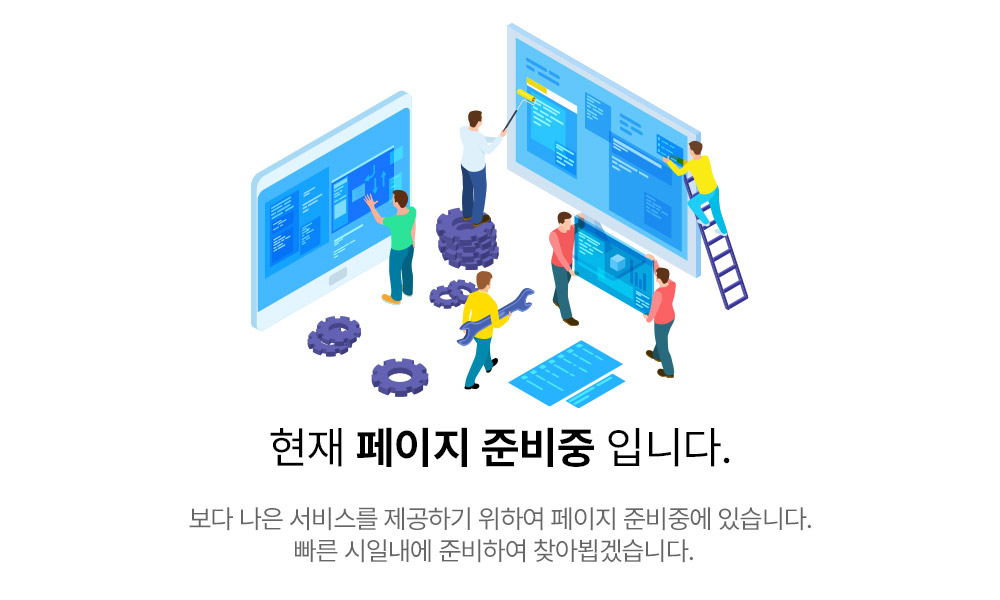 준비중페이지
